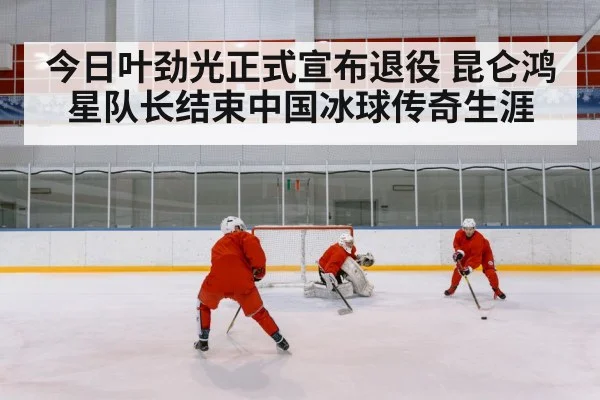 chinese ice hockey team