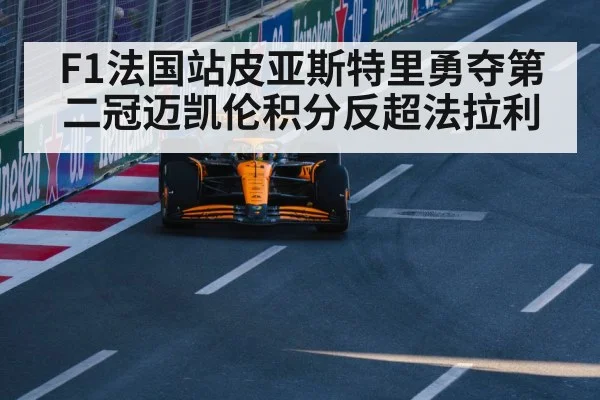 McLaren F1 team