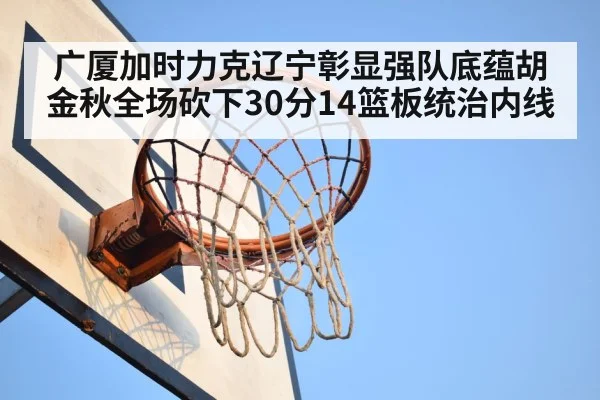 basketball rebound